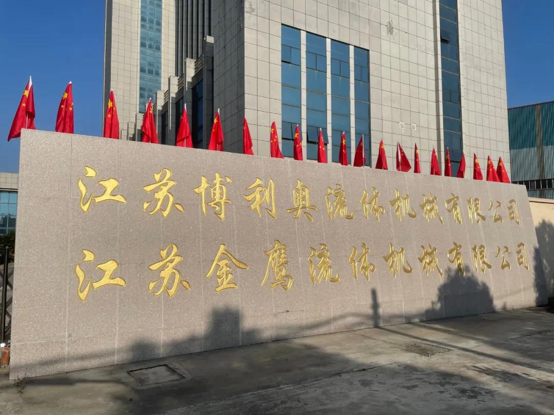 江蘇金鷹流體機(jī)械?祝福祖國繁榮昌盛，國泰民安！