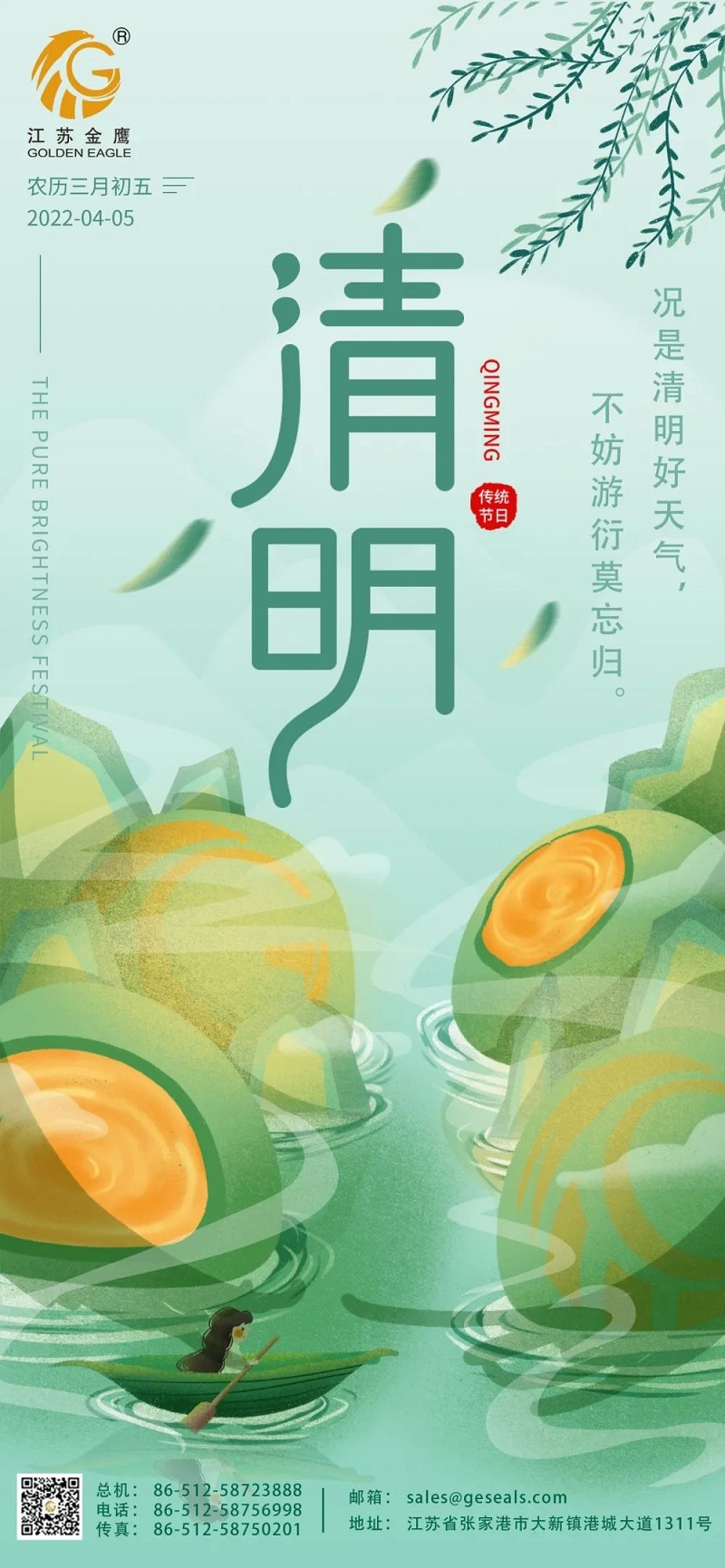 況是清明好天氣，不妨游衍莫忘歸